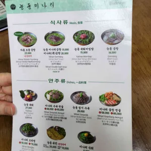 능동미나리 리뷰 사진