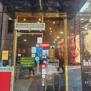 오한수 우육면가 대표 사진