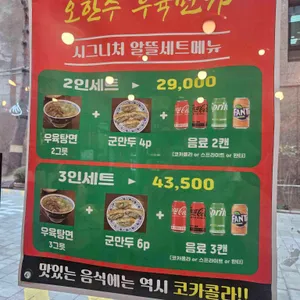 오한수 우육면가 리뷰 사진