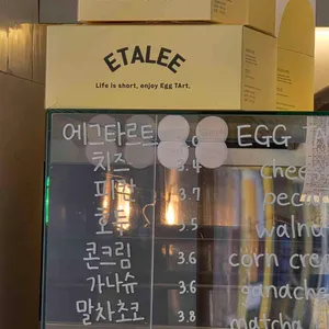 Etalee 리뷰 사진