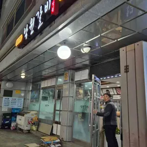 낙원참숯불갈비 사진 1