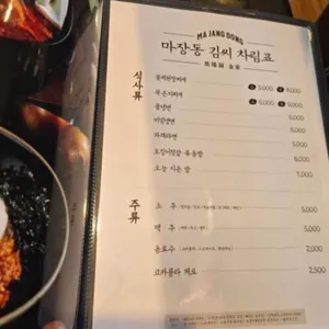 마장동김씨 리뷰 사진