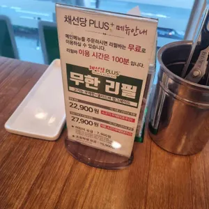 채선당 플러스 리뷰 사진