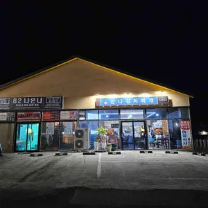 만나김치찌개 리뷰 사진