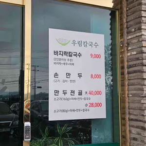 우림칼국수 리뷰 사진