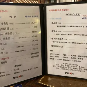 동래복집 리뷰 사진