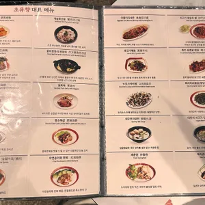 초류향 리뷰 사진