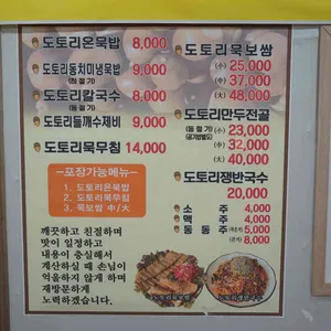 기왕이면도토리묵밥집 리뷰 사진