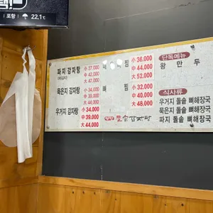 첨단돌솥감자탕동림점 리뷰 사진