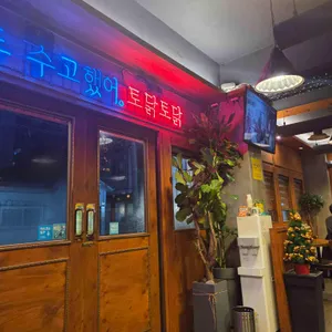 토닭토닭 리뷰 사진