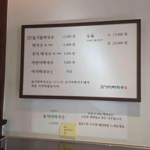 고기리막국수 리뷰 사진