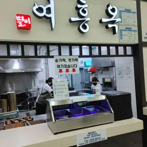 여흥옥 리뷰 사진