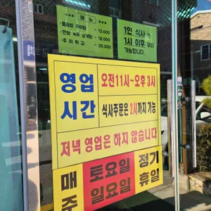 원조추어탕삼계탕 리뷰 사진