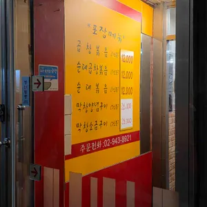 호호곱창 리뷰 사진