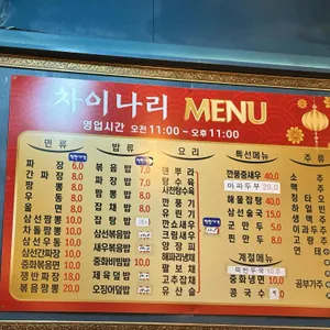 차이나리 리뷰 사진