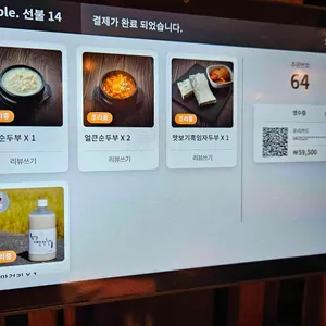 탁사발 두부공방 리뷰 사진