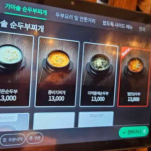 탁사발 두부공방 리뷰 사진