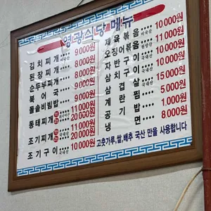 영광식당 리뷰 사진