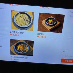 송경솥밥 리뷰 사진