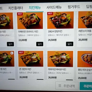 에일리언치킨 리뷰 사진