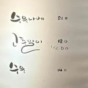 봉수육 리뷰 사진