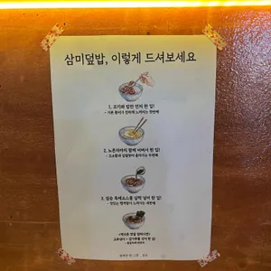 짐승덮밥 리뷰 사진