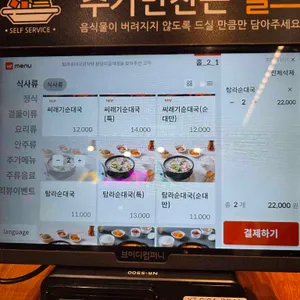 탐라순대국감자탕 리뷰 사진