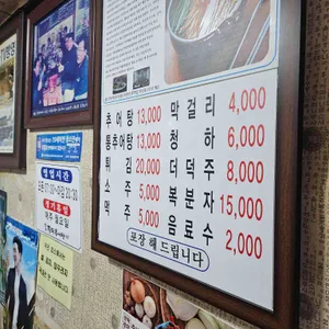 장터추어탕 리뷰 사진