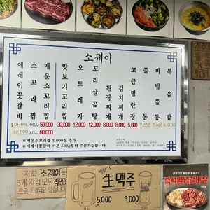 소제이 리뷰 사진