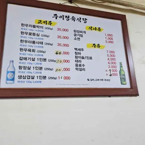 주미정육점 리뷰 사진