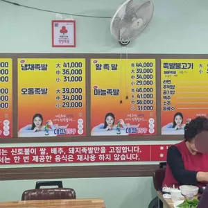 한양족발 리뷰 사진