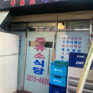 주유소식당 리뷰 사진