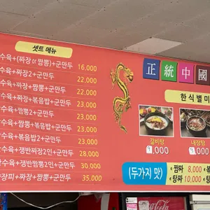 고정반점 리뷰 사진