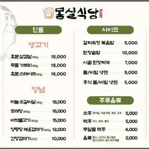 몽실식당 리뷰 사진