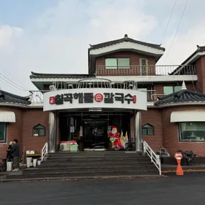 칠곡해물손칼국수 리뷰 사진