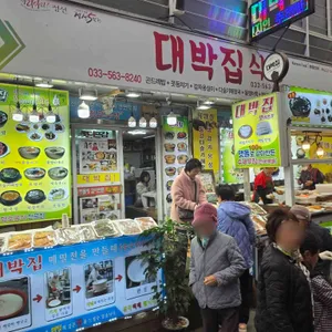대박집 리뷰 사진