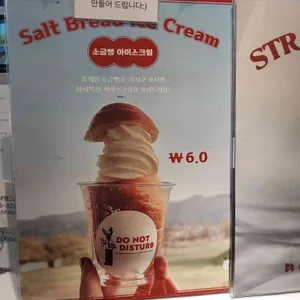 두낫디스터브 베이커스 리뷰 사진