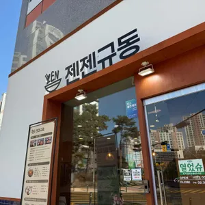 젠젠규동 리뷰 사진