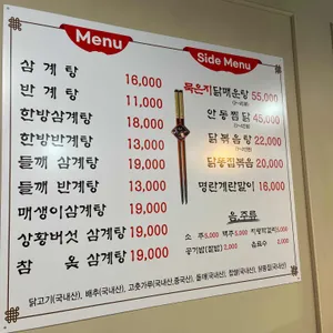 세종삼계탕 리뷰 사진
