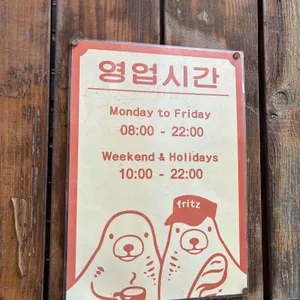 프릳츠 리뷰 사진