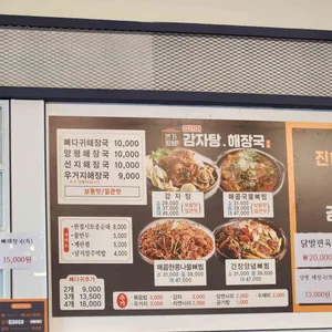 본가왕뼈감자탕 리뷰 사진