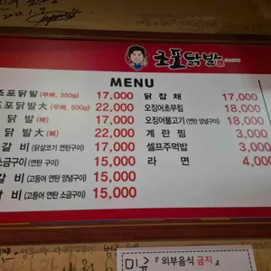 조포닭발 리뷰 사진