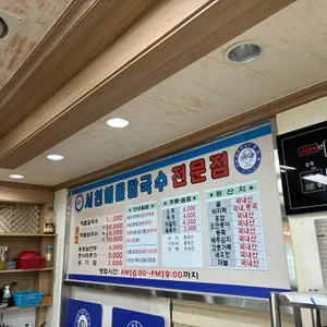 서천해물칼국수 리뷰 사진