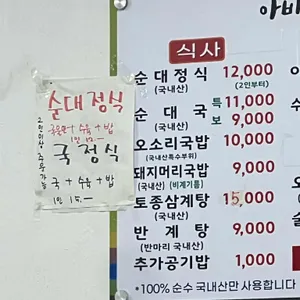 고향집 아바이왕순대 리뷰 사진