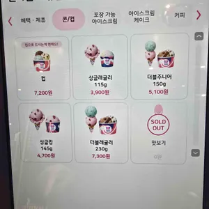 배스킨라빈스 리뷰 사진