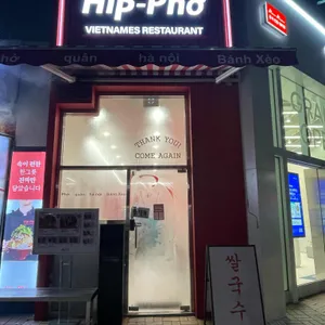 힙포 리뷰 사진