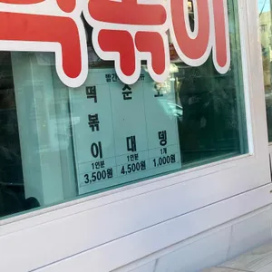 빨간떡볶이 리뷰 사진