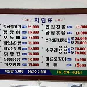 장안곱창 리뷰 사진