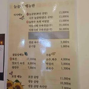늘곰탕 리뷰 사진