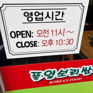 풀잎보리쌈밥생고기 리뷰 사진